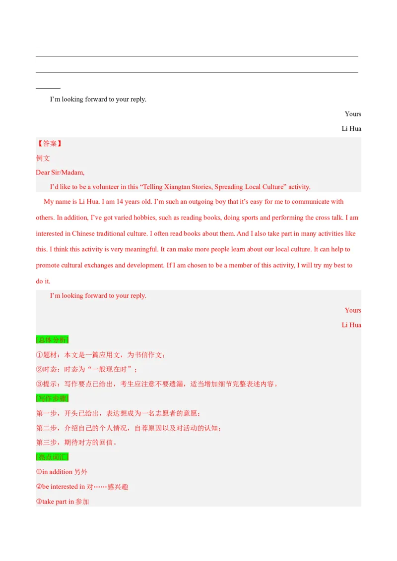 Unit2I&rsquo;llhelptocleanupthecityparks.-（人教版）（教师版）_新人教八下资料包_00、更新资料3月16日_单元写作深度指导-V34_2024版