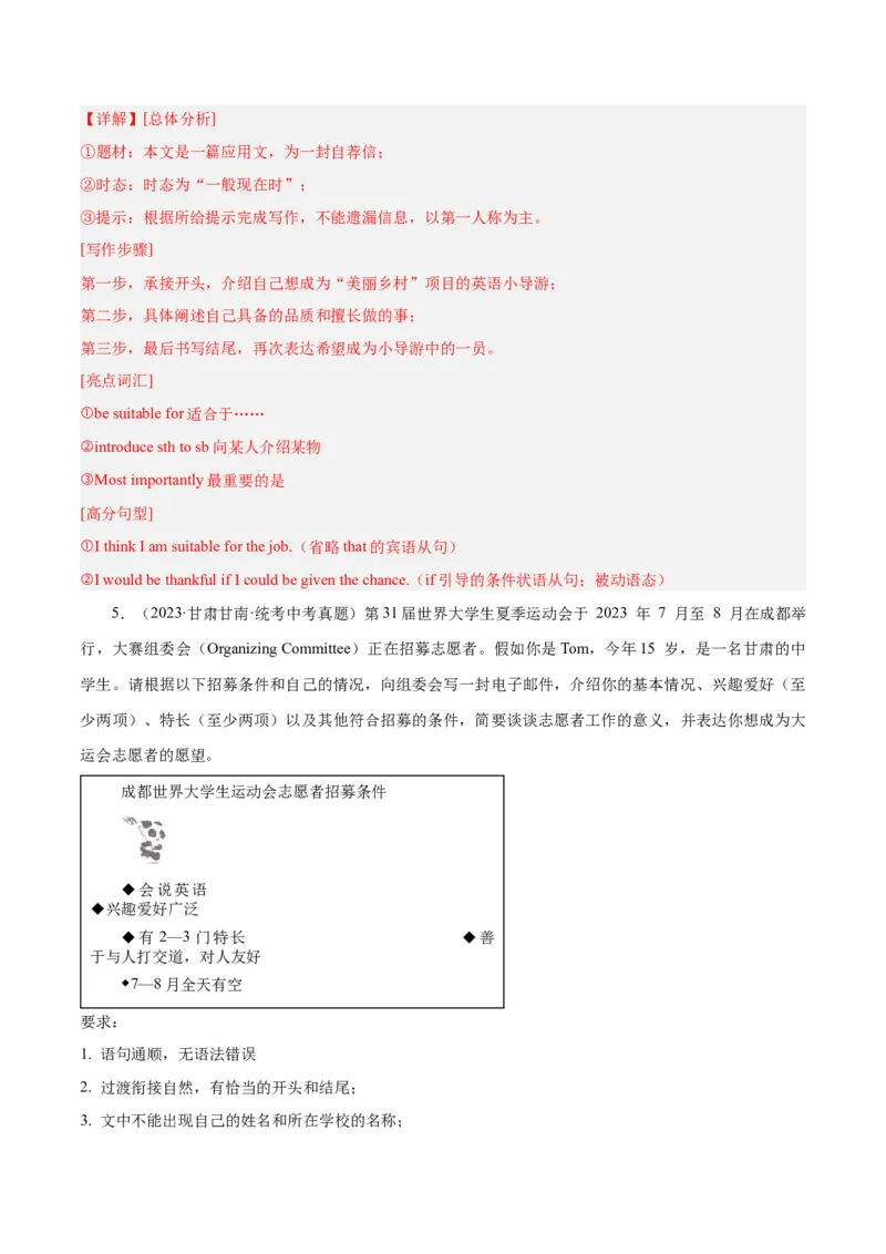 Unit2I&rsquo;llhelptocleanupthecityparks.-（人教版）（教师版）_新人教八下资料包_00、更新资料3月16日_单元写作深度指导-V34_2024版