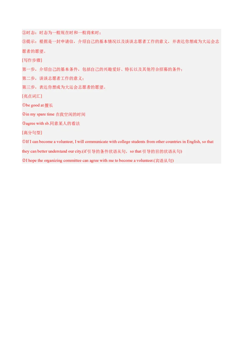 Unit2I&rsquo;llhelptocleanupthecityparks.-（人教版）（教师版）_新人教八下资料包_00、更新资料3月16日_单元写作深度指导-V34_2024版