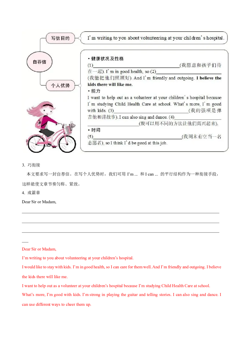 Unit2I&rsquo;llhelptocleanupthecityparks.-（人教版）（教师版）_新人教八下资料包_00、更新资料3月16日_单元写作深度指导-V34_2024版