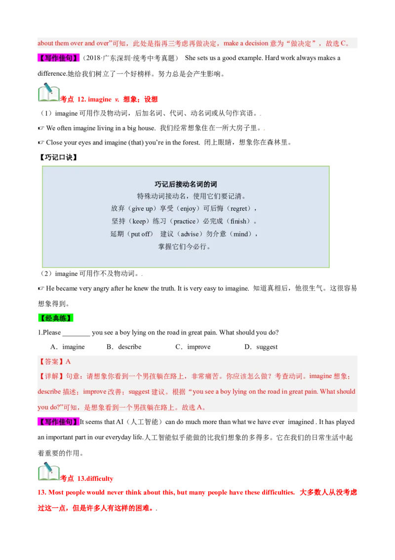 Unit2（知识清单）（人教版）（教师版）_新人教八下资料包_00、更新资料3月16日_单元知识复习专项-U122_2024版
