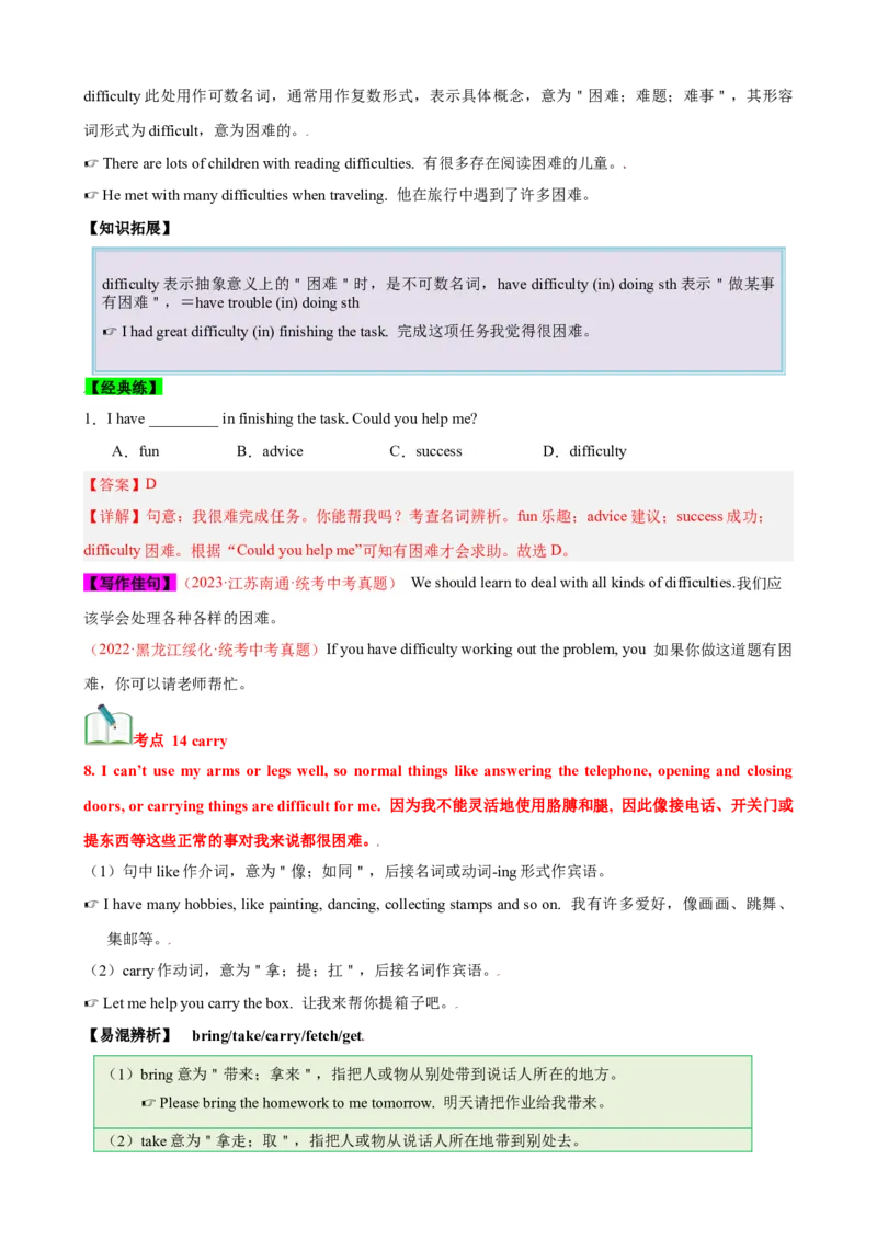 Unit2（知识清单）（人教版）（教师版）_新人教八下资料包_00、更新资料3月16日_单元知识复习专项-U122_2024版