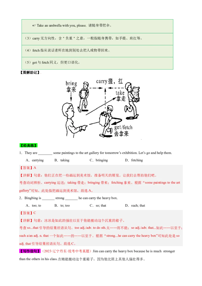 Unit2（知识清单）（人教版）（教师版）_新人教八下资料包_00、更新资料3月16日_单元知识复习专项-U122_2024版