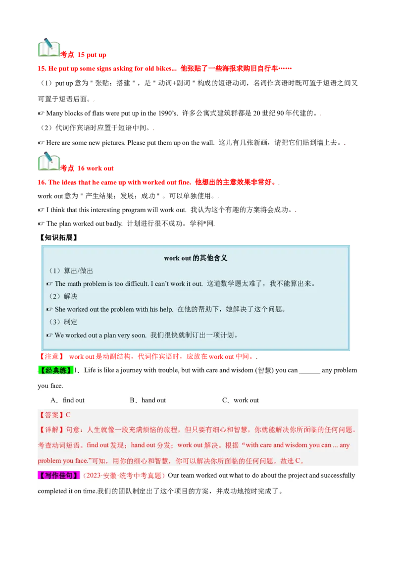 Unit2（知识清单）（人教版）（教师版）_新人教八下资料包_00、更新资料3月16日_单元知识复习专项-U122_2024版