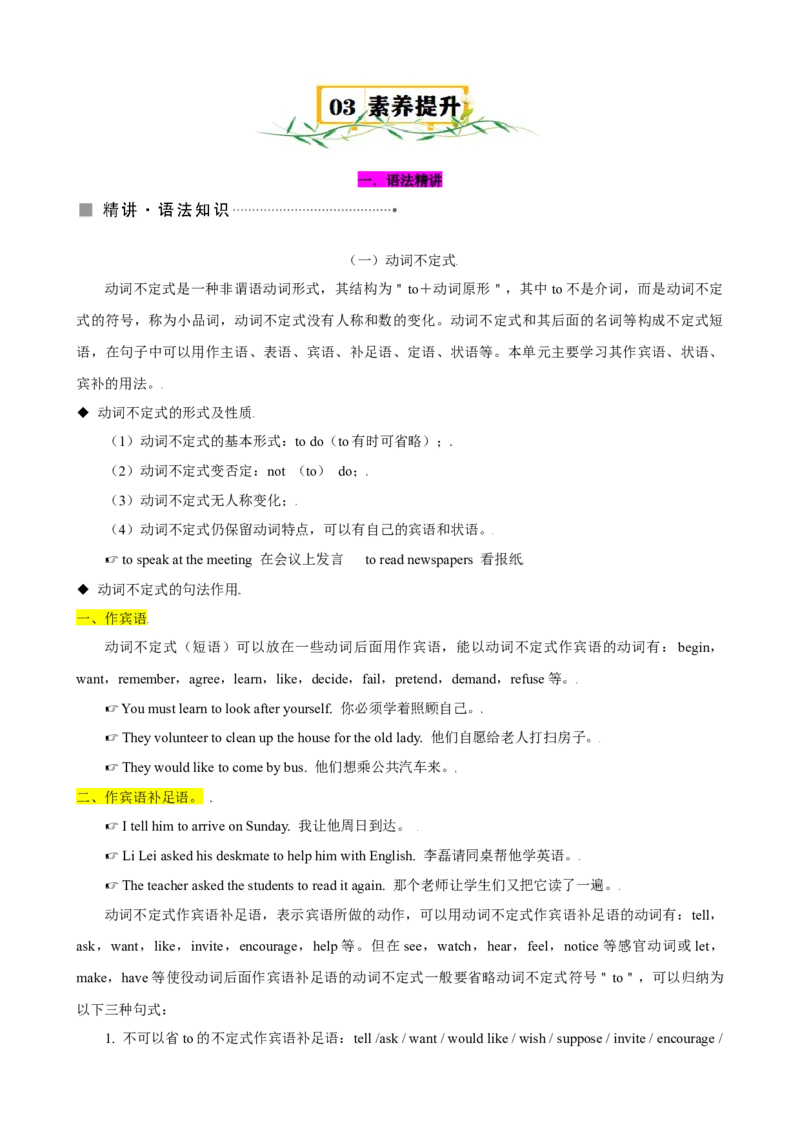 Unit2（知识清单）（人教版）（教师版）_新人教八下资料包_00、更新资料3月16日_单元知识复习专项-U122_2024版