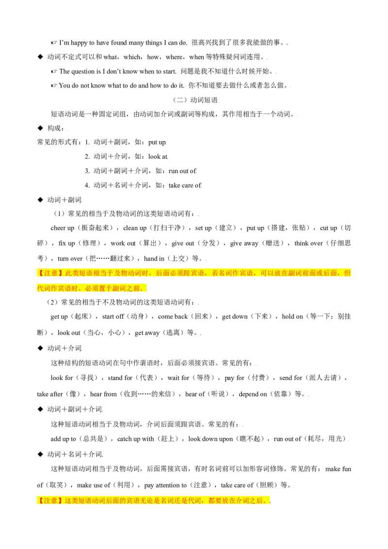 Unit2（知识清单）（人教版）（教师版）_新人教八下资料包_00、更新资料3月16日_单元知识复习专项-U122_2024版