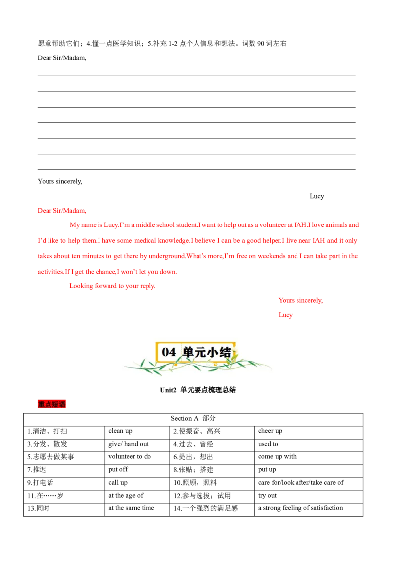 Unit2（知识清单）（人教版）（教师版）_新人教八下资料包_00、更新资料3月16日_单元知识复习专项-U122_2024版