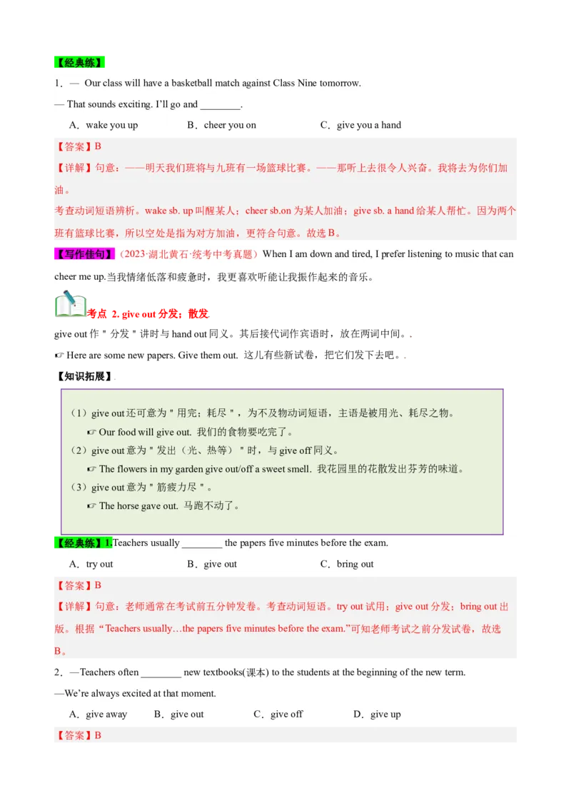 Unit2（知识清单）（人教版）（教师版）_新人教八下资料包_00、更新资料3月16日_单元知识复习专项-U122_2024版