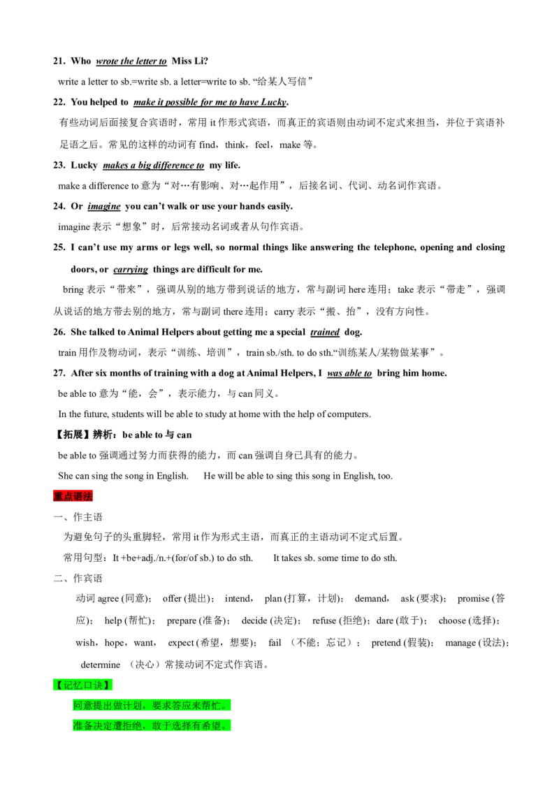 Unit2（知识清单）（人教版）（教师版）_新人教八下资料包_00、更新资料3月16日_单元知识复习专项-U122_2024版
