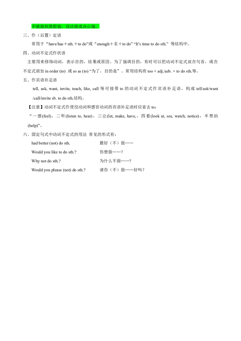 Unit2（知识清单）（人教版）（教师版）_新人教八下资料包_00、更新资料3月16日_单元知识复习专项-U122_2024版