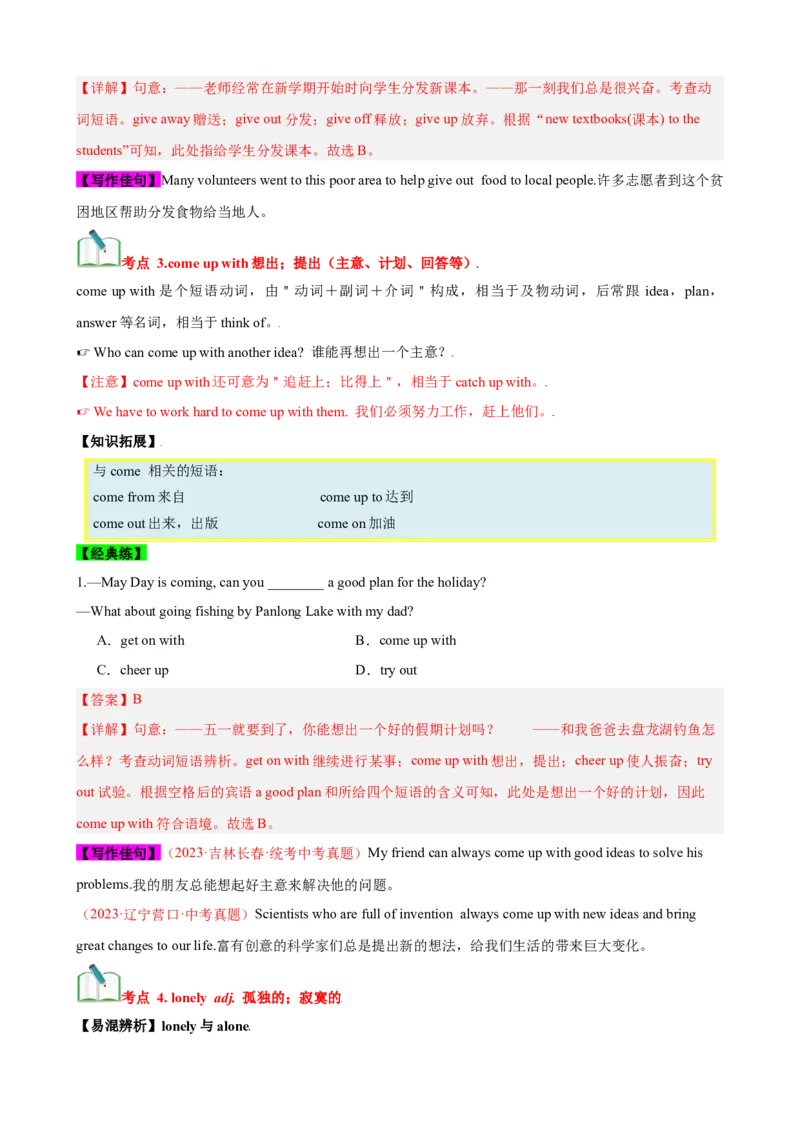 Unit2（知识清单）（人教版）（教师版）_新人教八下资料包_00、更新资料3月16日_单元知识复习专项-U122_2024版
