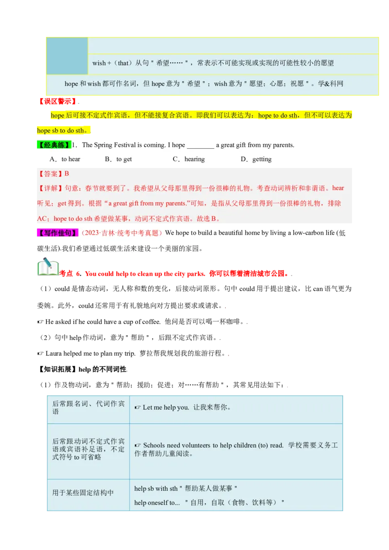 Unit2（知识清单）（人教版）（教师版）_新人教八下资料包_00、更新资料3月16日_单元知识复习专项-U122_2024版