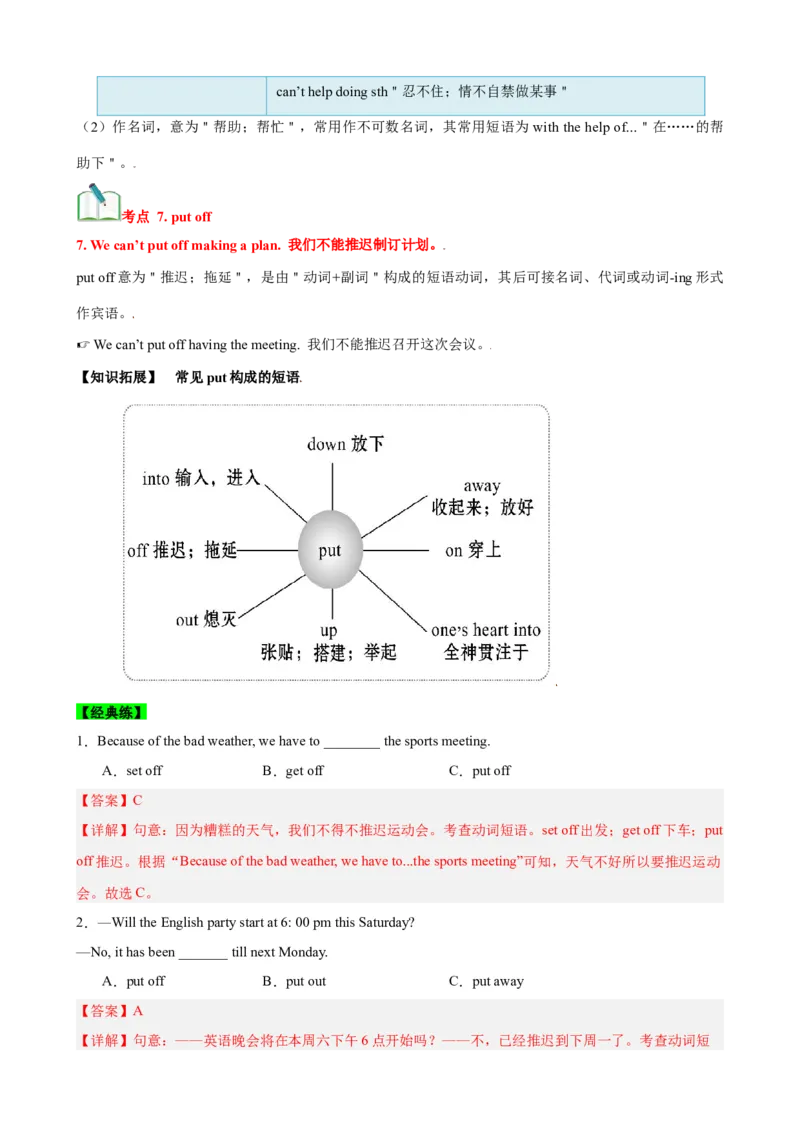 Unit2（知识清单）（人教版）（教师版）_新人教八下资料包_00、更新资料3月16日_单元知识复习专项-U122_2024版