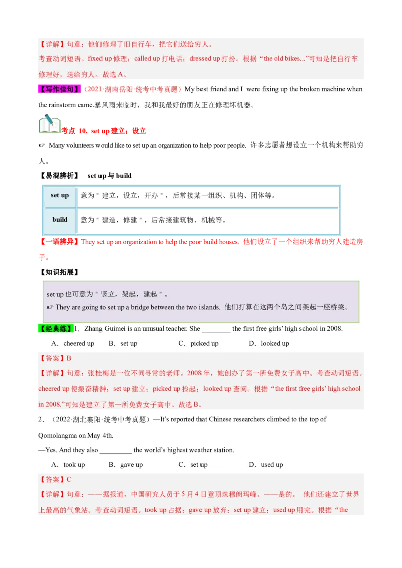 Unit2（知识清单）（人教版）（教师版）_新人教八下资料包_00、更新资料3月16日_单元知识复习专项-U122_2024版