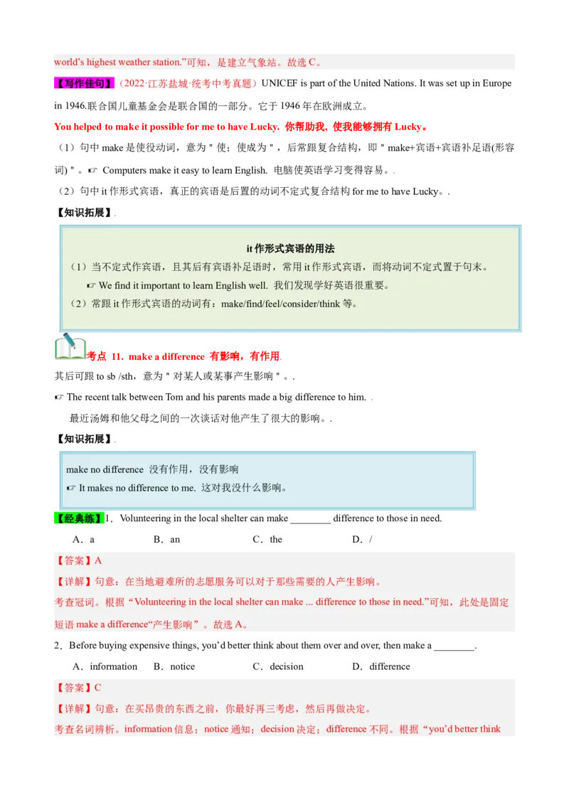 Unit2（知识清单）（人教版）（教师版）_新人教八下资料包_00、更新资料3月16日_单元知识复习专项-U122_2024版