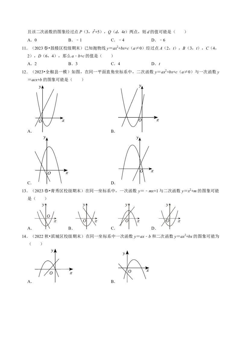 专题01二次函数的图像与性质（30题）（学生版）_初中数学_九年级数学上册（人教版）_同步讲义-U18_2024版