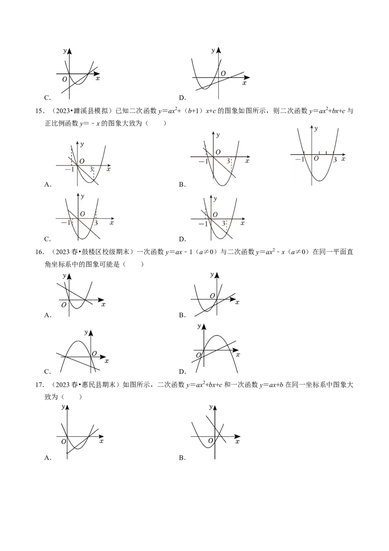 专题01二次函数的图像与性质（30题）（学生版）_初中数学_九年级数学上册（人教版）_同步讲义-U18_2024版