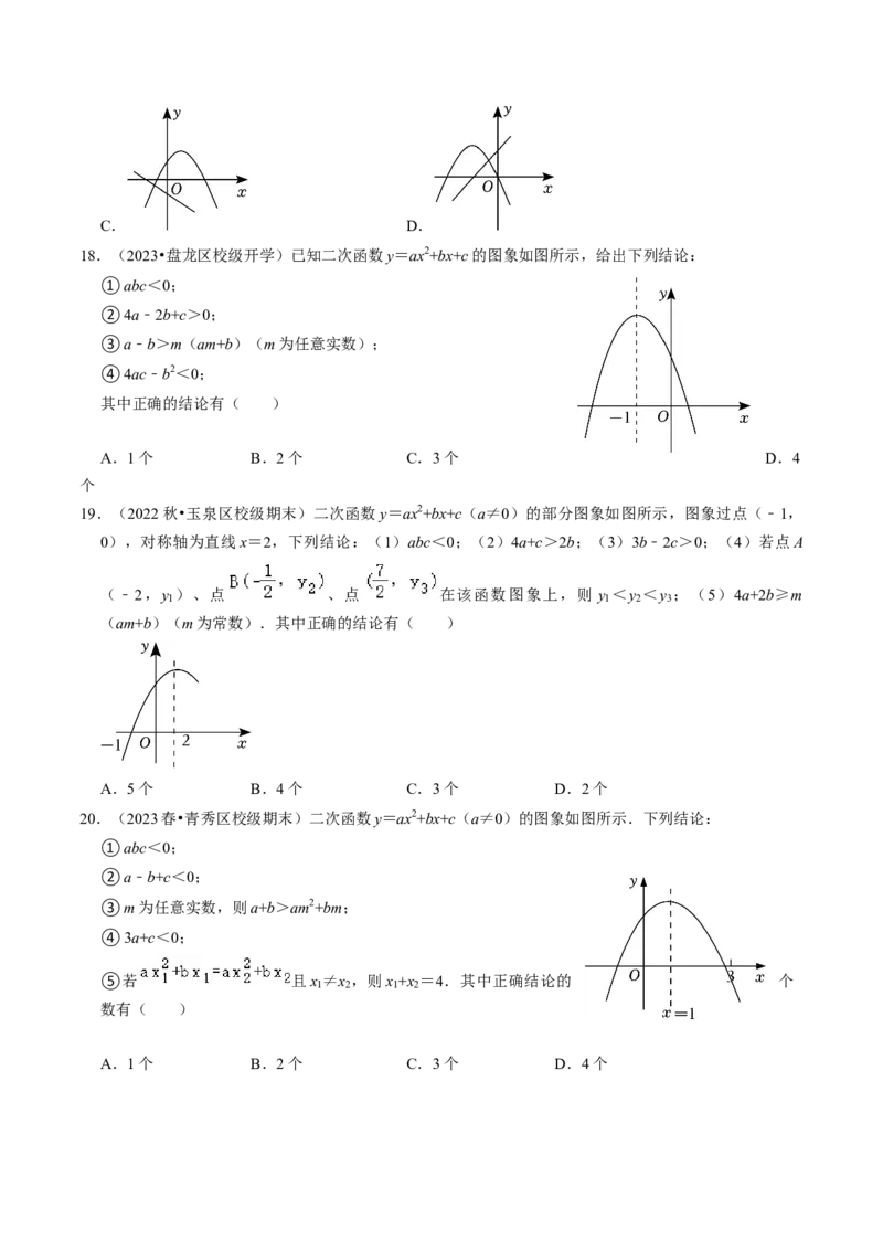专题01二次函数的图像与性质（30题）（学生版）_初中数学_九年级数学上册（人教版）_同步讲义-U18_2024版