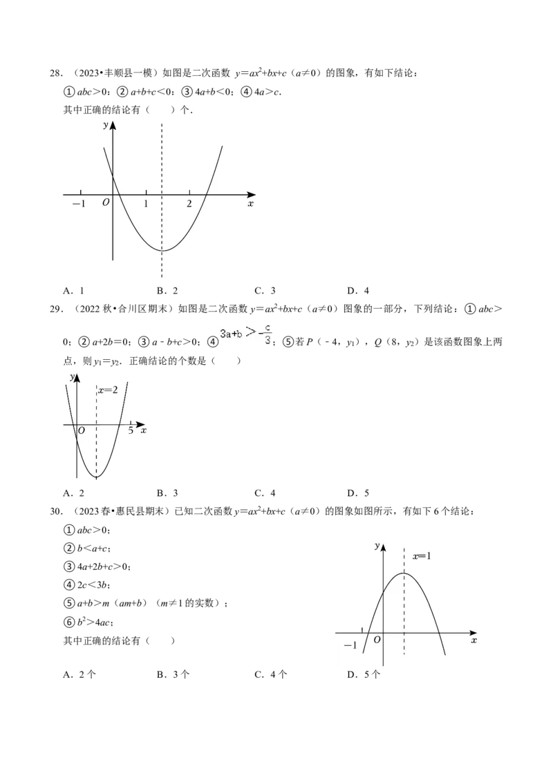 专题01二次函数的图像与性质（30题）（学生版）_初中数学_九年级数学上册（人教版）_同步讲义-U18_2024版