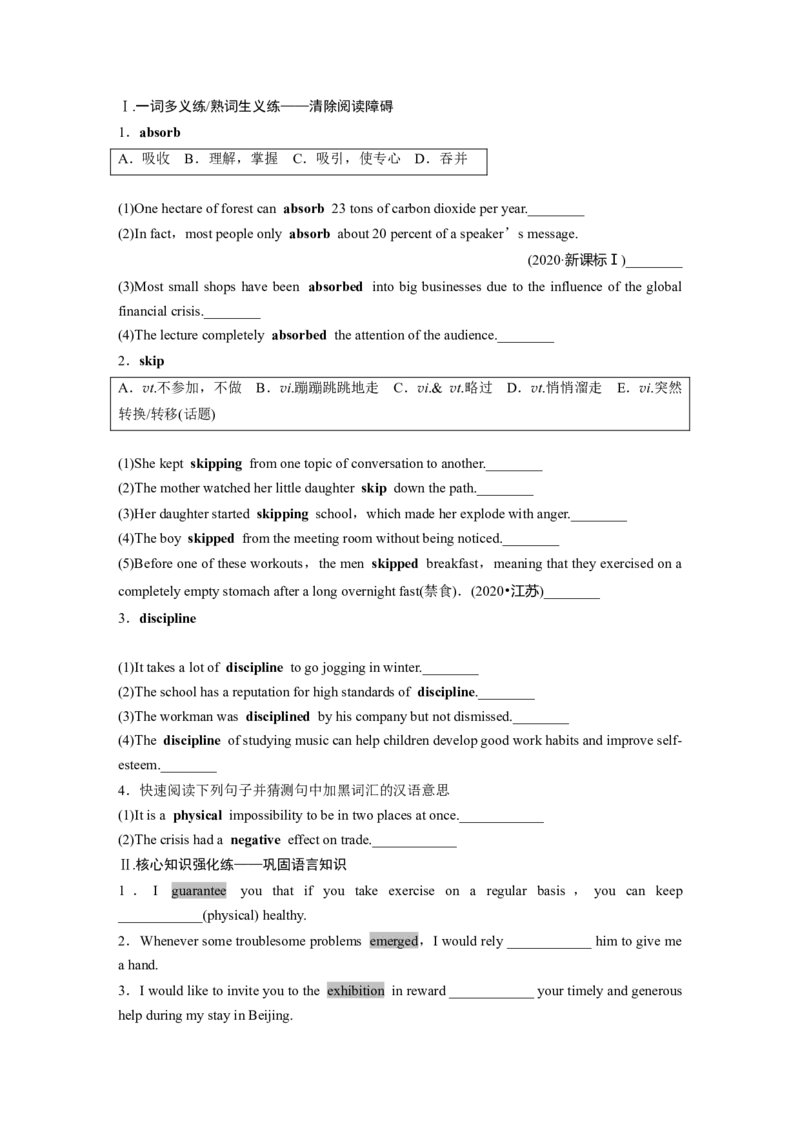 选择性必修第三册　Unit2　HealthyLifestyle_3.2025英语总复习_2025年新高考资料_一轮复习_2025高考大一轮复习讲义+课件（完结）_2025高考大一轮复习英语（人教版）_大一轮复习讲义