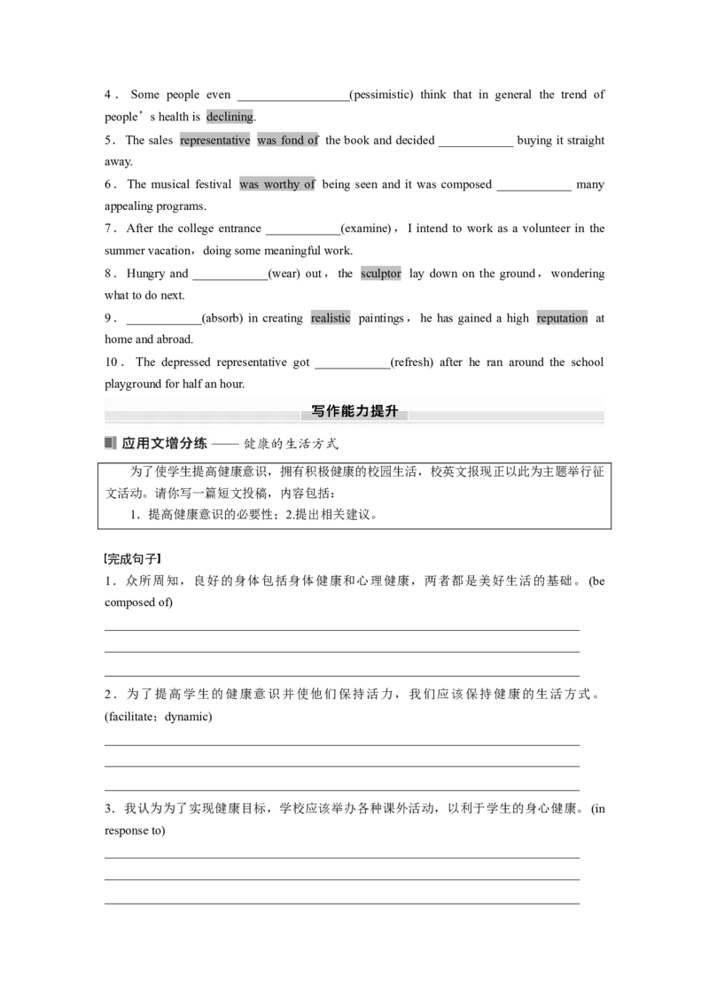 选择性必修第三册　Unit2　HealthyLifestyle_3.2025英语总复习_2025年新高考资料_一轮复习_2025高考大一轮复习讲义+课件（完结）_2025高考大一轮复习英语（人教版）_大一轮复习讲义