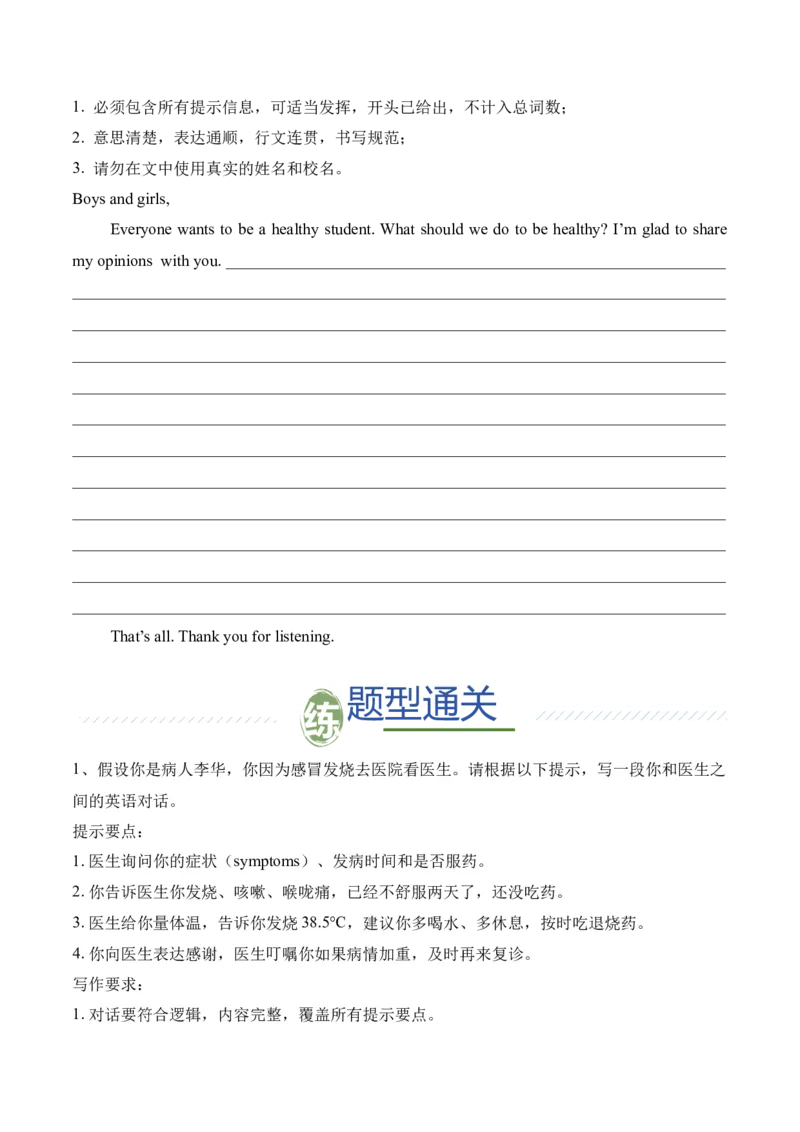 Unit2StayHealthy（单元写作精练）（人教版2024）（原卷版）_新人教八下资料包_00、更新资料3月16日_单元写作深度指导-V34_2026版