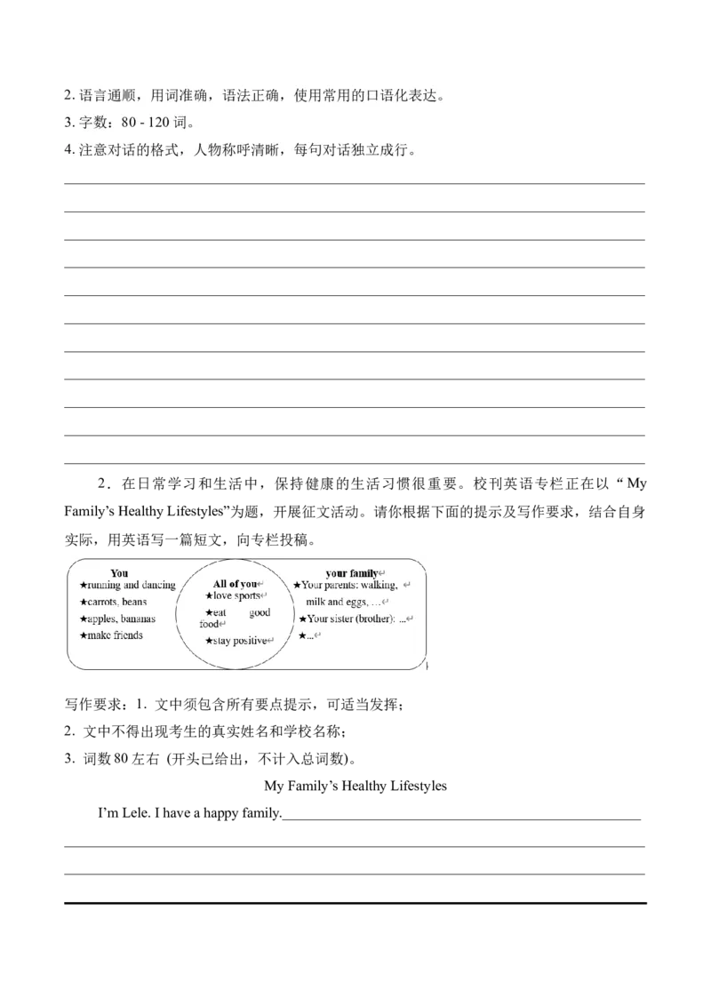 Unit2StayHealthy（单元写作精练）（人教版2024）（原卷版）_新人教八下资料包_00、更新资料3月16日_单元写作深度指导-V34_2026版