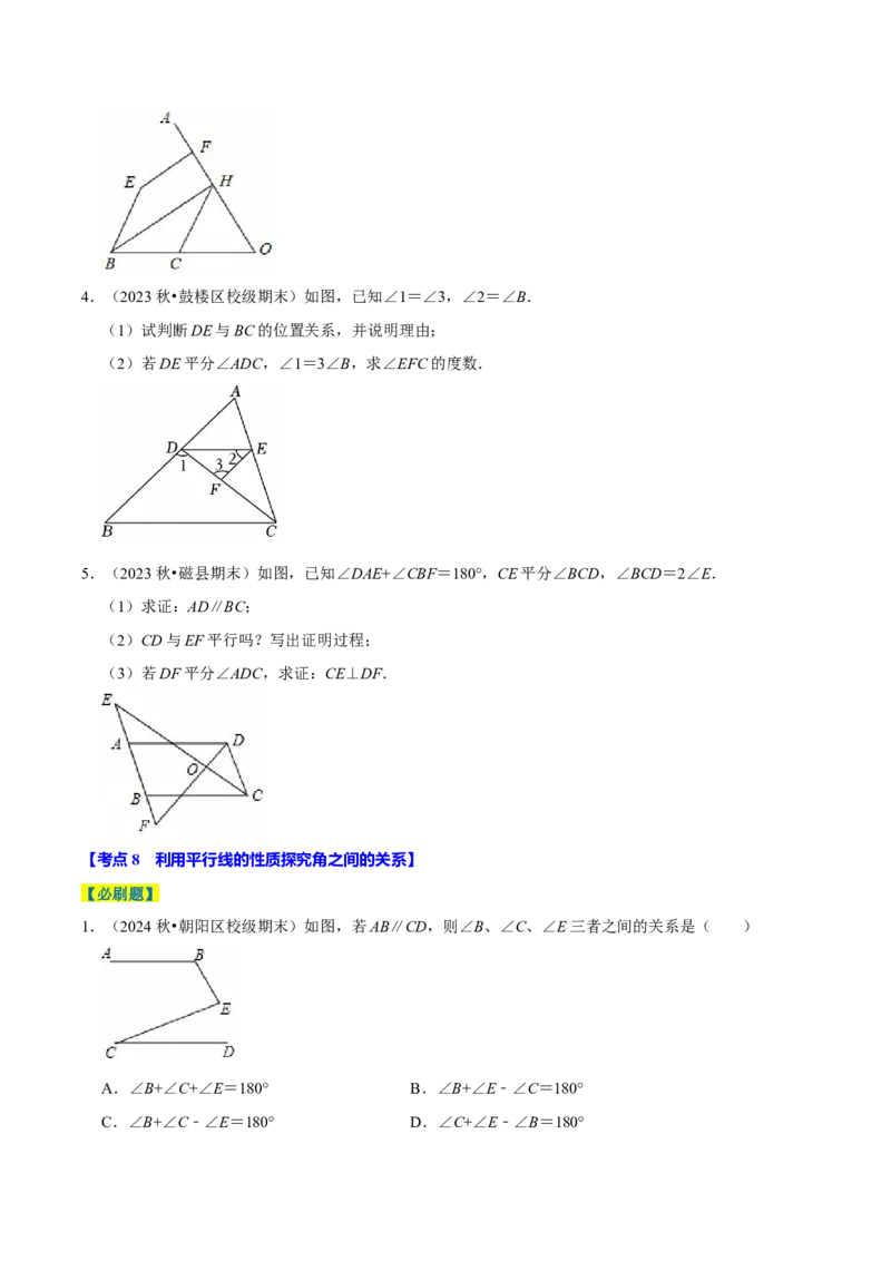 7.2平行线8个必考点（必考点分类集训）（人教版2024）（学生版）_初中数学_七年级数学下册（人教版）_考点分类必刷题-U181