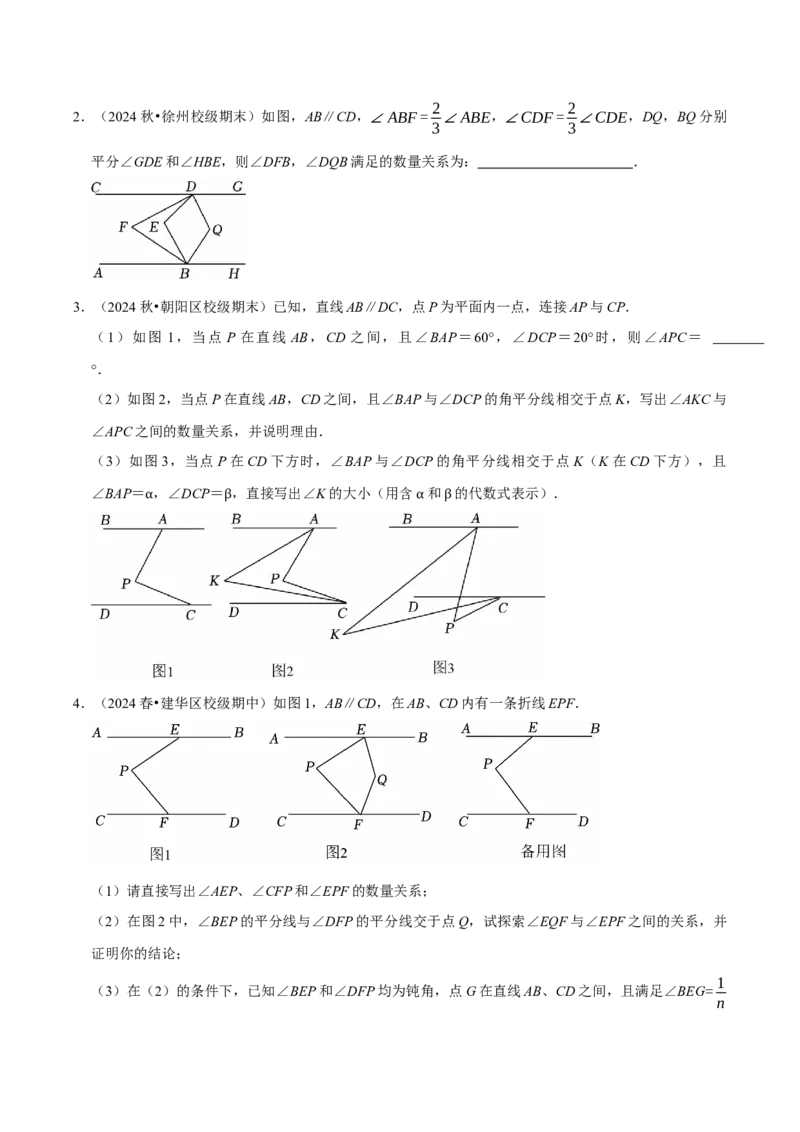 7.2平行线8个必考点（必考点分类集训）（人教版2024）（学生版）_初中数学_七年级数学下册（人教版）_考点分类必刷题-U181