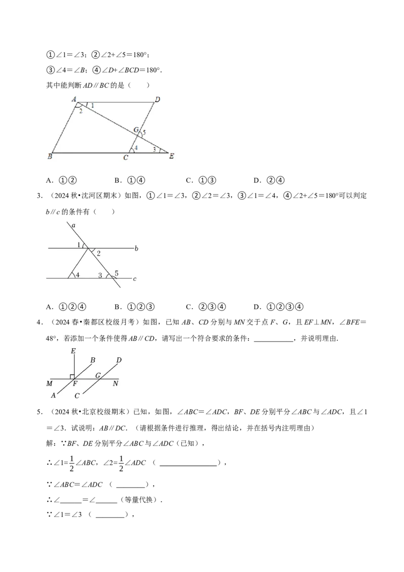 7.2平行线8个必考点（必考点分类集训）（人教版2024）（学生版）_初中数学_七年级数学下册（人教版）_考点分类必刷题-U181
