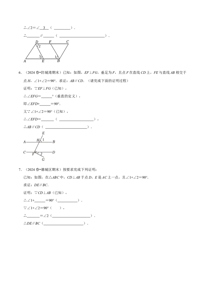 7.2平行线8个必考点（必考点分类集训）（人教版2024）（学生版）_初中数学_七年级数学下册（人教版）_考点分类必刷题-U181