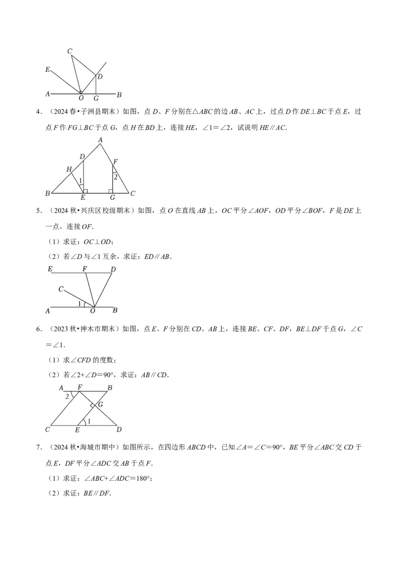 7.2平行线8个必考点（必考点分类集训）（人教版2024）（学生版）_初中数学_七年级数学下册（人教版）_考点分类必刷题-U181