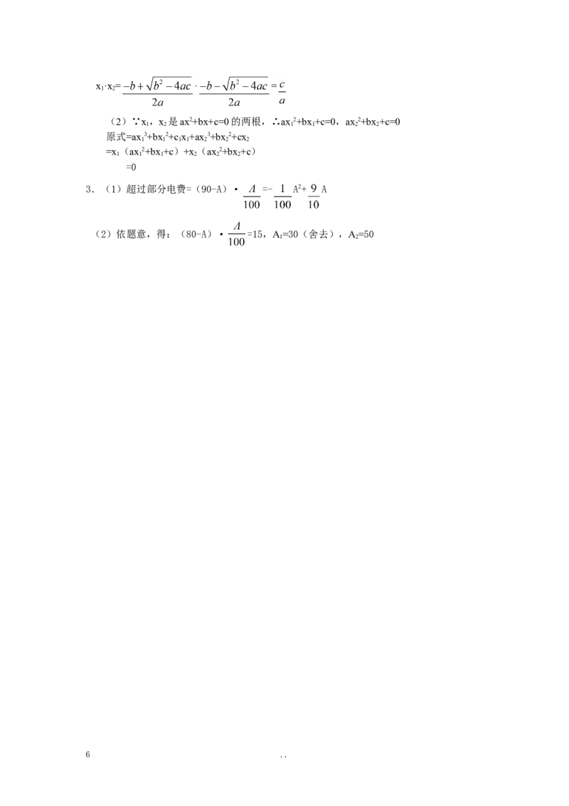 21.2.2公式法3_初中数学_九年级数学上册（人教版）_教案多套_9上数学教案选择4