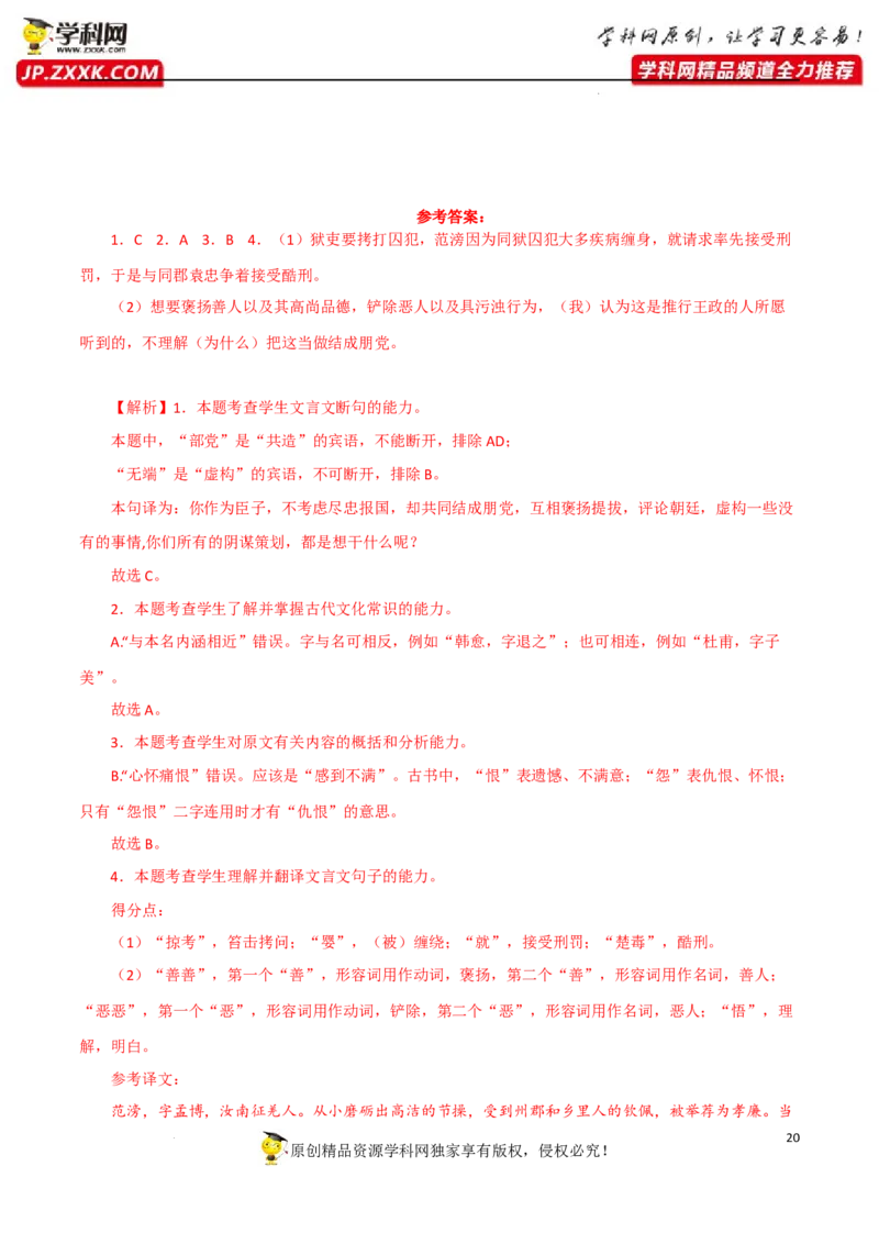 分析理解文章内容（解析版）-2023年高考语文二轮复习重难点精讲精练（全国通用）_1.2025语文总复习_赠送：通用版（老高考）复习资料_二轮复习