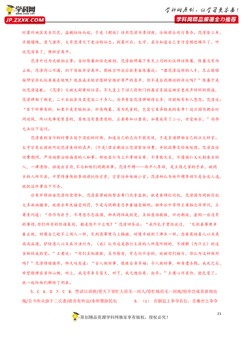 分析理解文章内容（解析版）-2023年高考语文二轮复习重难点精讲精练（全国通用）_1.2025语文总复习_赠送：通用版（老高考）复习资料_二轮复习