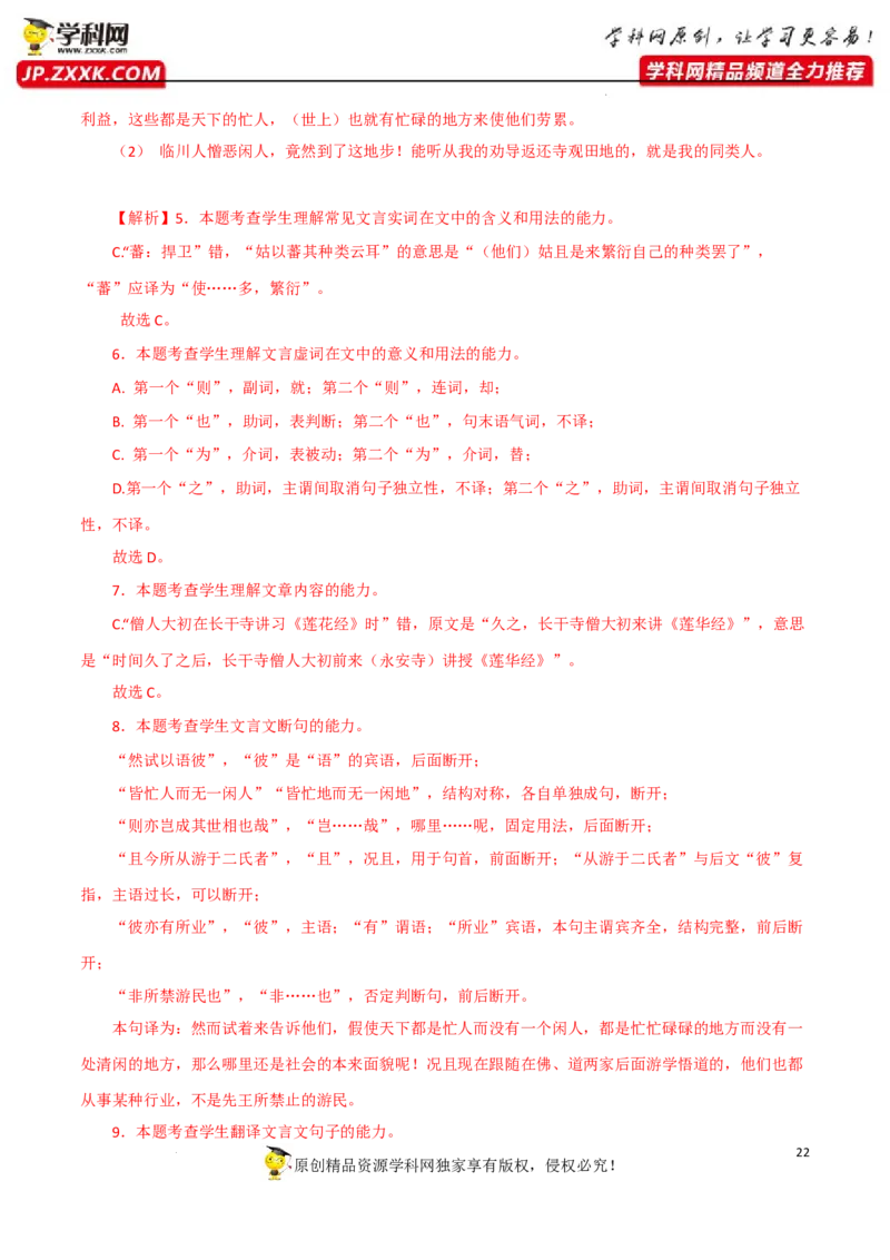 分析理解文章内容（解析版）-2023年高考语文二轮复习重难点精讲精练（全国通用）_1.2025语文总复习_赠送：通用版（老高考）复习资料_二轮复习