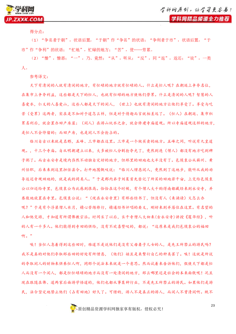 分析理解文章内容（解析版）-2023年高考语文二轮复习重难点精讲精练（全国通用）_1.2025语文总复习_赠送：通用版（老高考）复习资料_二轮复习