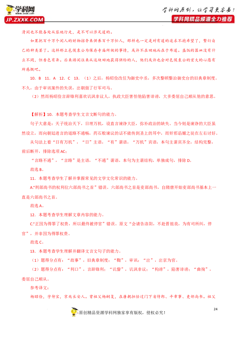 分析理解文章内容（解析版）-2023年高考语文二轮复习重难点精讲精练（全国通用）_1.2025语文总复习_赠送：通用版（老高考）复习资料_二轮复习