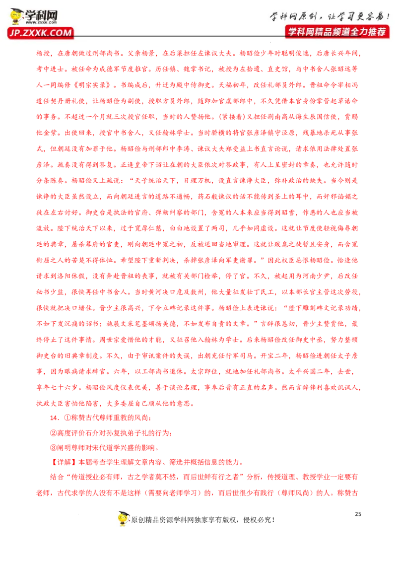 分析理解文章内容（解析版）-2023年高考语文二轮复习重难点精讲精练（全国通用）_1.2025语文总复习_赠送：通用版（老高考）复习资料_二轮复习