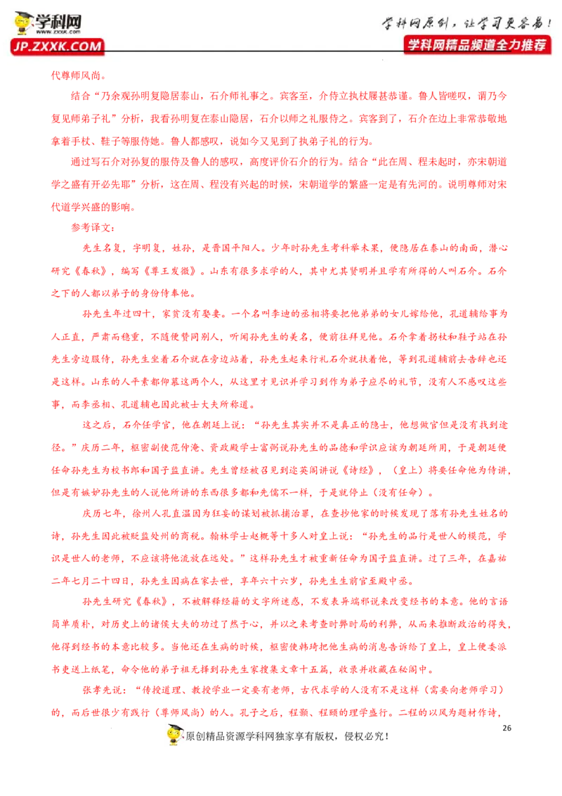 分析理解文章内容（解析版）-2023年高考语文二轮复习重难点精讲精练（全国通用）_1.2025语文总复习_赠送：通用版（老高考）复习资料_二轮复习