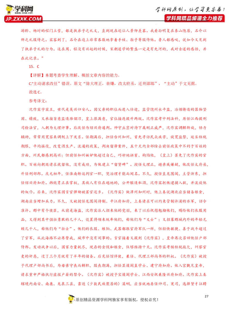 分析理解文章内容（解析版）-2023年高考语文二轮复习重难点精讲精练（全国通用）_1.2025语文总复习_赠送：通用版（老高考）复习资料_二轮复习