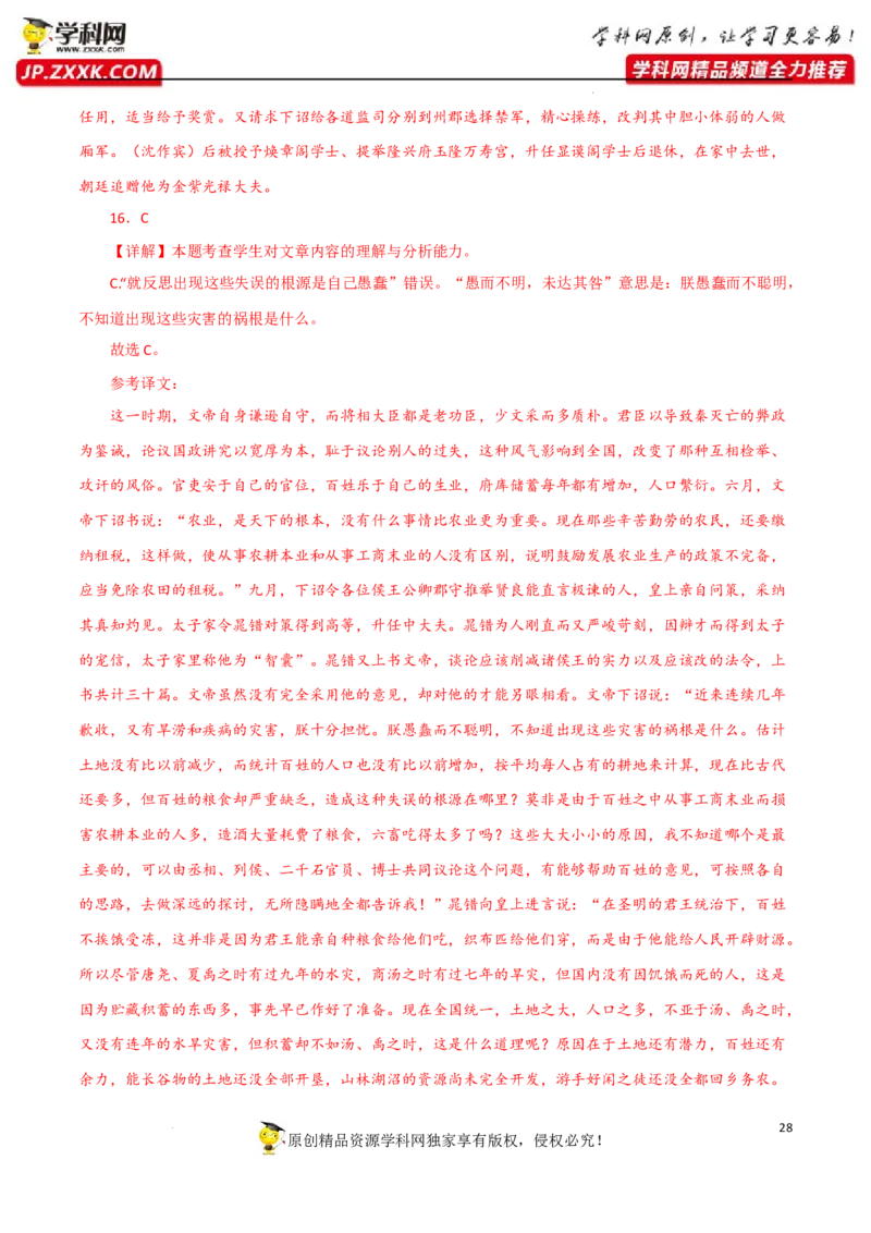 分析理解文章内容（解析版）-2023年高考语文二轮复习重难点精讲精练（全国通用）_1.2025语文总复习_赠送：通用版（老高考）复习资料_二轮复习