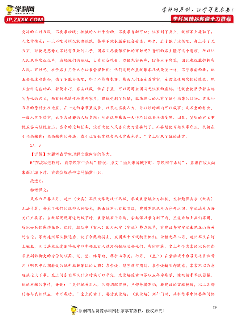 分析理解文章内容（解析版）-2023年高考语文二轮复习重难点精讲精练（全国通用）_1.2025语文总复习_赠送：通用版（老高考）复习资料_二轮复习