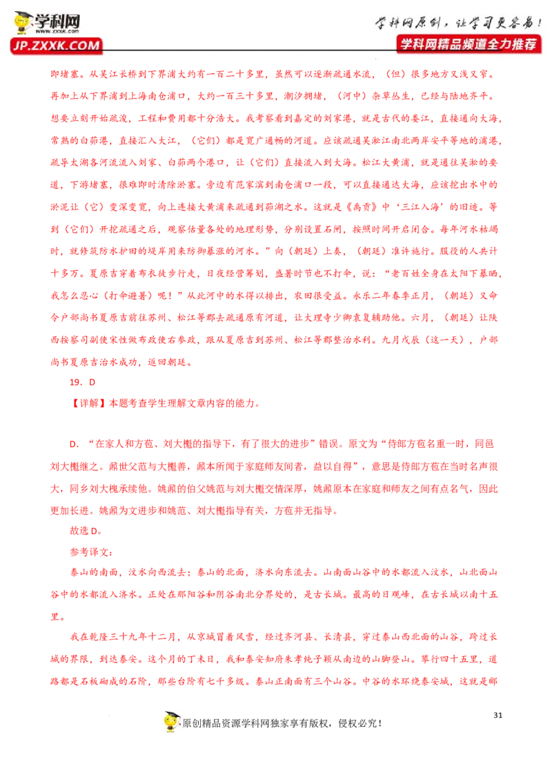 分析理解文章内容（解析版）-2023年高考语文二轮复习重难点精讲精练（全国通用）_1.2025语文总复习_赠送：通用版（老高考）复习资料_二轮复习