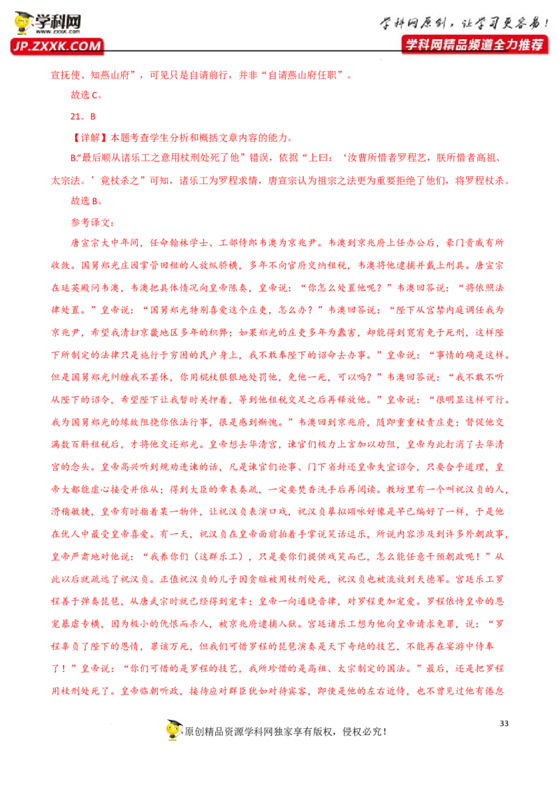 分析理解文章内容（解析版）-2023年高考语文二轮复习重难点精讲精练（全国通用）_1.2025语文总复习_赠送：通用版（老高考）复习资料_二轮复习