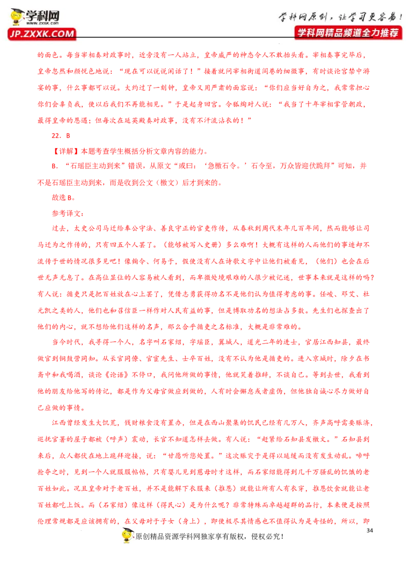 分析理解文章内容（解析版）-2023年高考语文二轮复习重难点精讲精练（全国通用）_1.2025语文总复习_赠送：通用版（老高考）复习资料_二轮复习