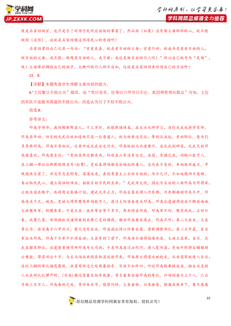 分析理解文章内容（解析版）-2023年高考语文二轮复习重难点精讲精练（全国通用）_1.2025语文总复习_赠送：通用版（老高考）复习资料_二轮复习