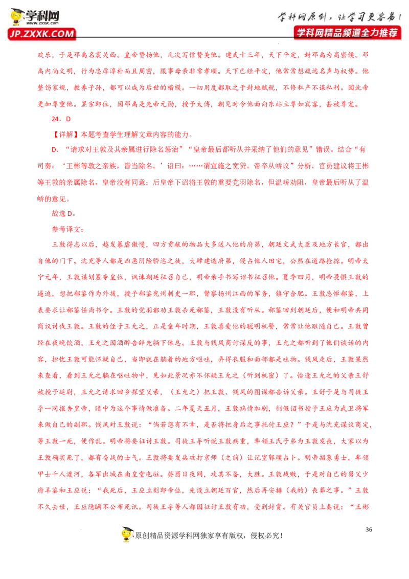 分析理解文章内容（解析版）-2023年高考语文二轮复习重难点精讲精练（全国通用）_1.2025语文总复习_赠送：通用版（老高考）复习资料_二轮复习