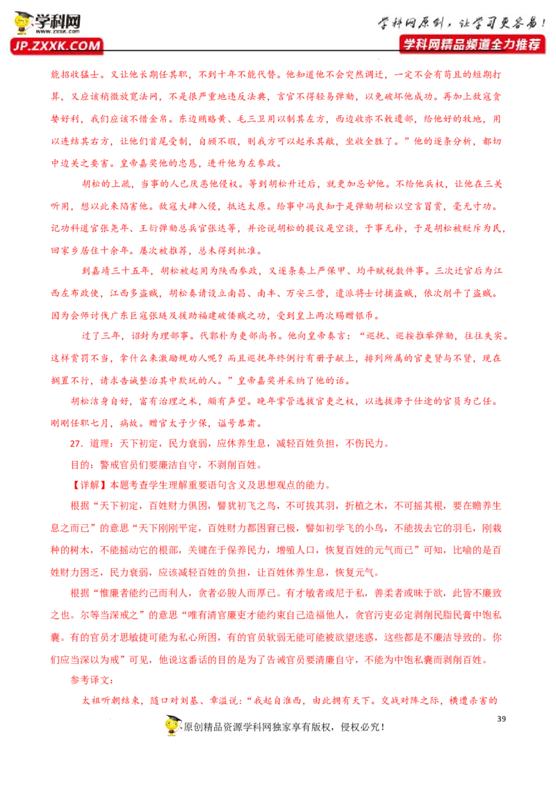 分析理解文章内容（解析版）-2023年高考语文二轮复习重难点精讲精练（全国通用）_1.2025语文总复习_赠送：通用版（老高考）复习资料_二轮复习