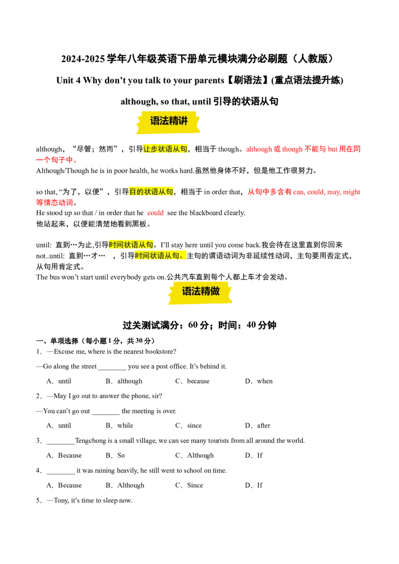 Unit4（刷语法）although,sothat,until引导的状语从句（重点语法提升练）（学生版）-（人教版）_新人教八下资料包_00、更新资料3月16日_单元模块满分必刷题-U213